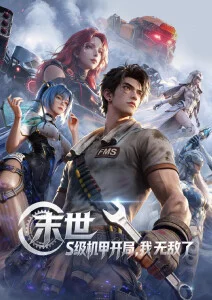 奇幻冒险番《夜航星图》海报